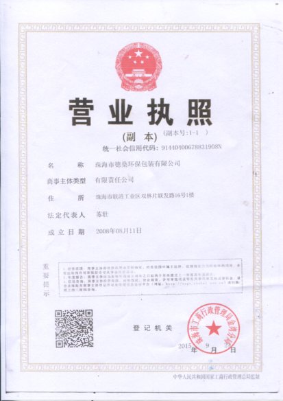 企业资质-德燊资质-营业执照