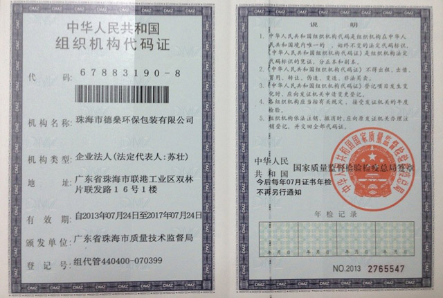 企业资质-德燊资质-一种封切机取袋装置实用新型专利证书