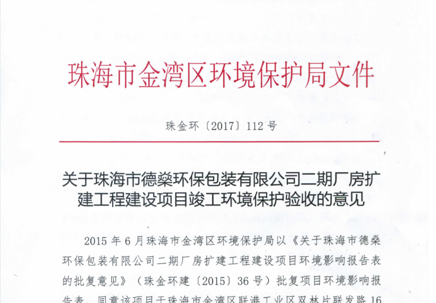 珠海重点排污单位信息公示